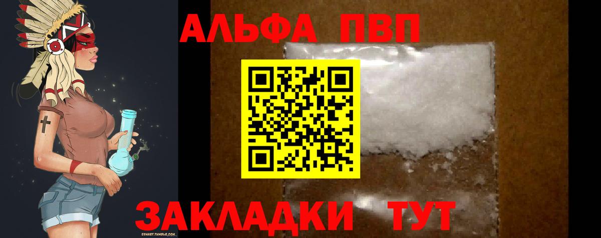 А ПВП  APVP Соль  Вход с VPN  Кинель 