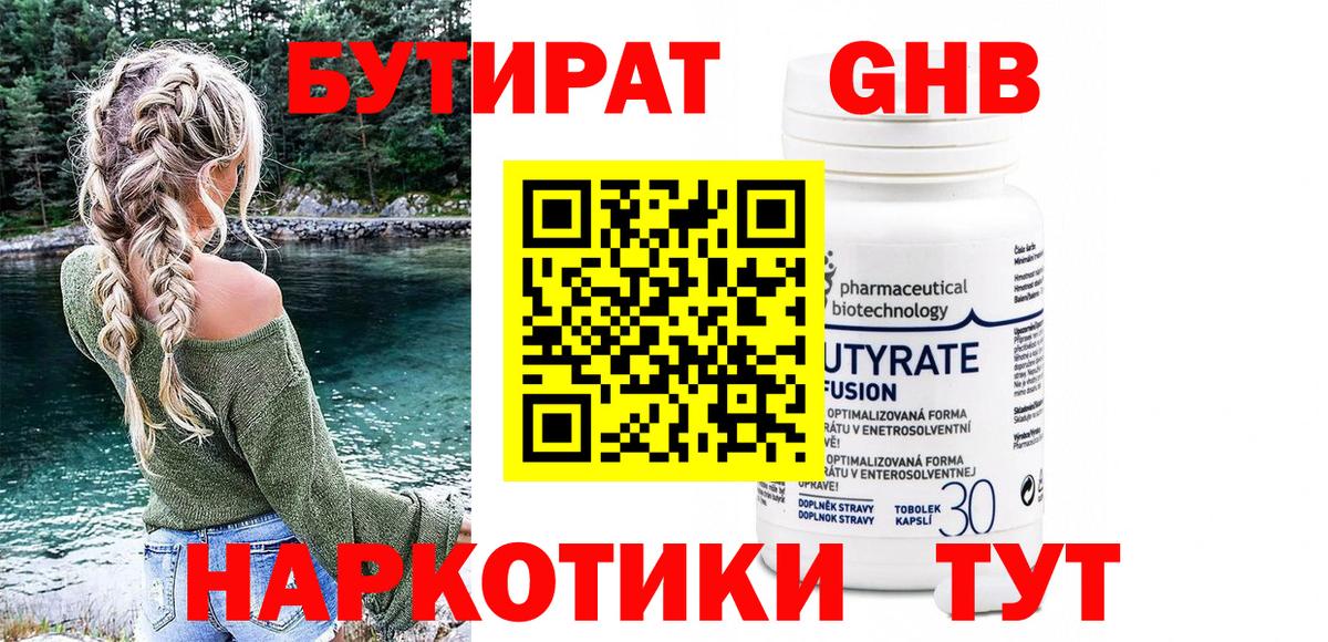 Бутират буратино  Вход с VPN  Бутират  Кинель 