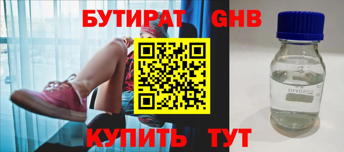 Бутират жидкий экстази Кинель