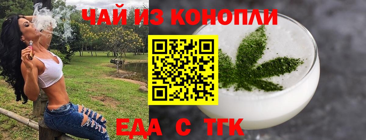 Еда ТГК марихуана  Вход с VPN  Кинель 