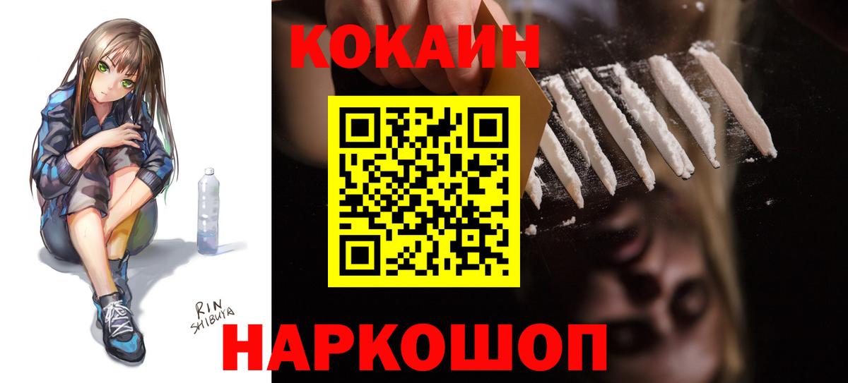 Cocaine 98%  Cocaine Колумбийский  Вход с VPN  Кинель 