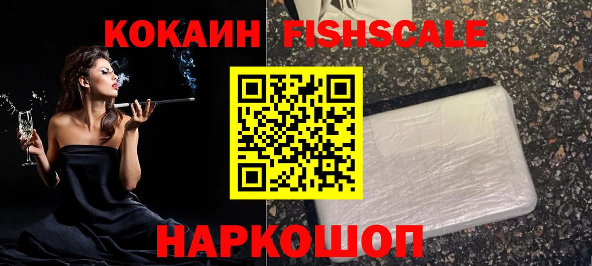COCAIN Fish Scale Кинель