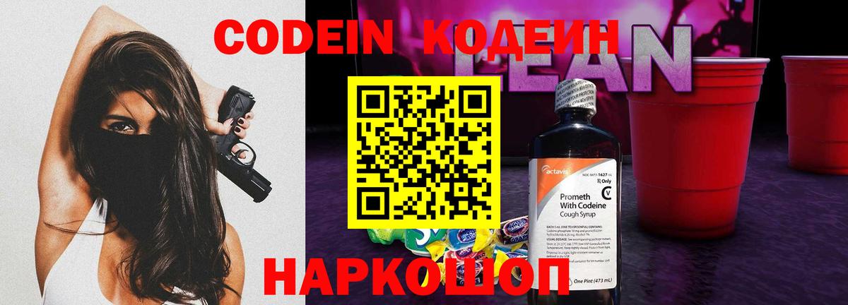 Codein напиток Lean (лин)  Вход с VPN  Кинель  Кодеин напиток Lean (лин) 