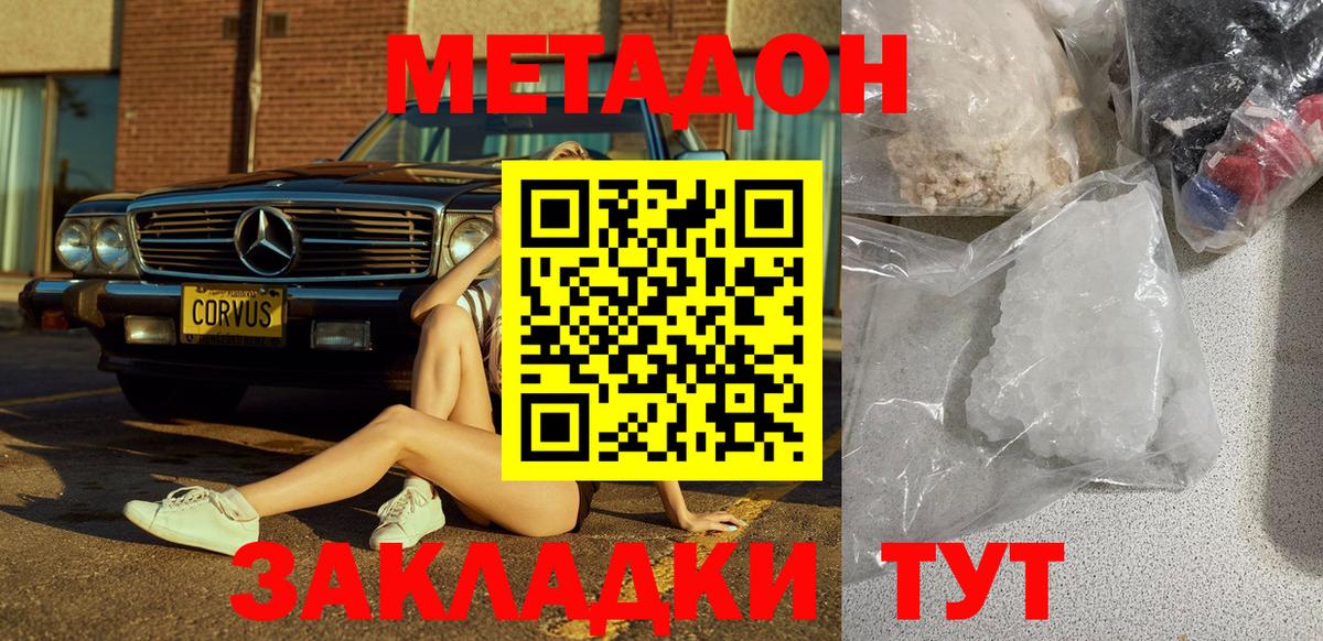 Метадон мёд  Вход с VPN  mega как зайти  Кинель 