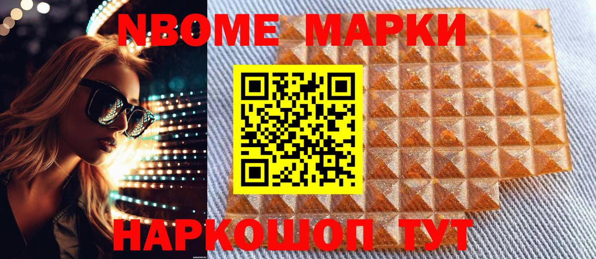 Марки 25I-NBOMe 1,5мг  Вход с VPN  Марки 25I-NBOMe 1,5мг  наркотики  Кинель 